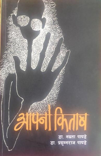Aafno kitab by Dr. Namrata Pandey