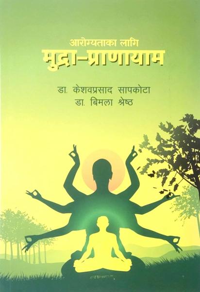 Aarogyataka Lagi Mudra-Pranayam by Keshab Prasad Sapkota
