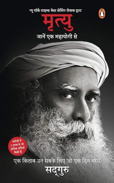 Mrityu: Jaanen Ek Mahayogi Se by Sadhguru