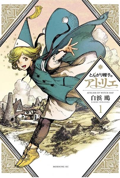 Witch Hat Atelier, Vol. 1 by Kamome Shirahama