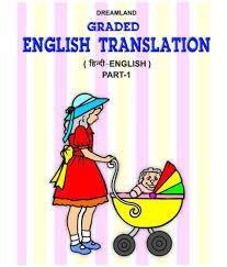 Graded English Translation by Unassigned