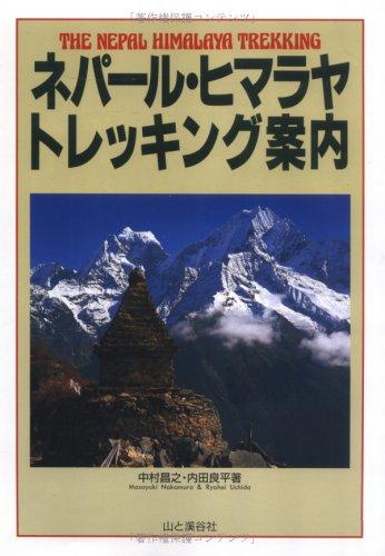 The nepal himalaya Trekking by Ryōhei Uchida
