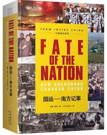 国运：南方记事 Fate of the Nation by Lyu Lei, Zhao Hong