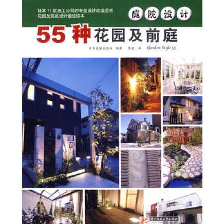Garden Style 55 by 日本美丽出版社-O4Ugdz