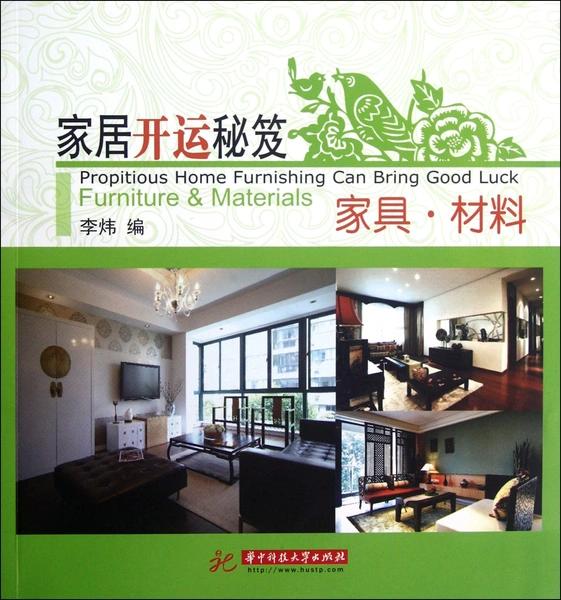家居开运秘笈-Rre5Jr by li wei
