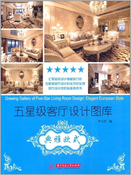 Drawing gallery of five-star living room design by 李玉亭-Dkuvzw