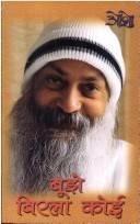 Bujhe Birla Koi by Osho