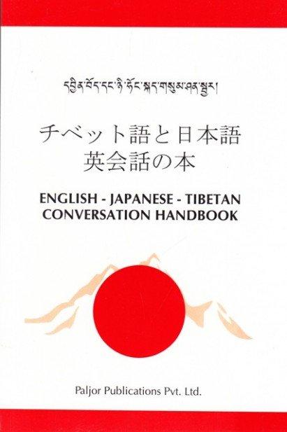 English - Japanese - Tibetan Conversation Hand Book by Tsewang Gyalpo Arya