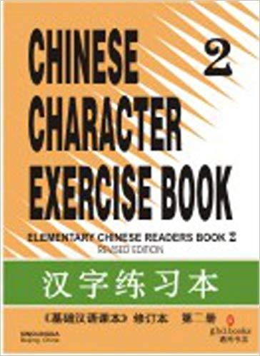 Chinese Chracter Exercise Book by Various