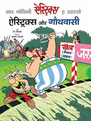 Aisṭriksa aura Gauthavasi by Goscinny