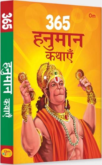 Story Book: 365 Hanuman Kathayein in Hindi by Om Books International