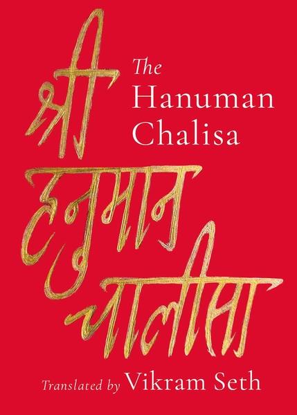 The Hanuman Chalisa [Hardcover] by Vikram Seth