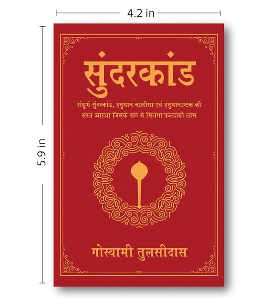 Sunderkand (Deluxe Silk Hardbound) by Goswami Tulsidas