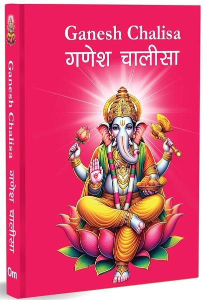 Ganesh Chalisa: गणेश चालीसा Pocket Size Book by Om Books International