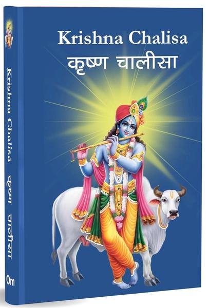 Krishna Chalisa - कृष्ण चालीसा Pocket Size Book by Om Books International