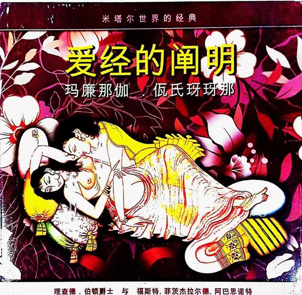 Kama Sutra Chinese by Unassigned