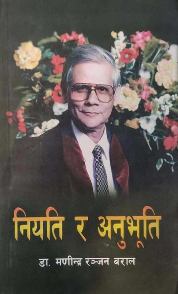 Niyati ra anubhuti by MR Baral
