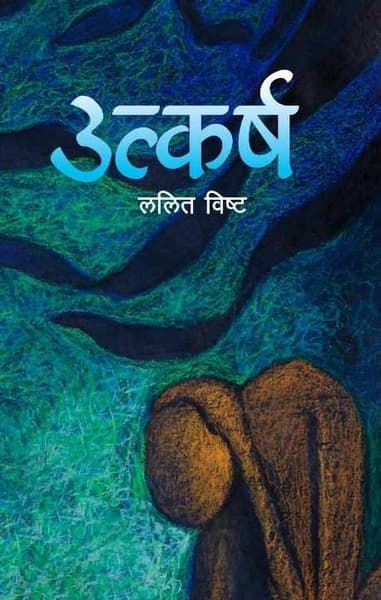 Utkarsha by Lalit Bista