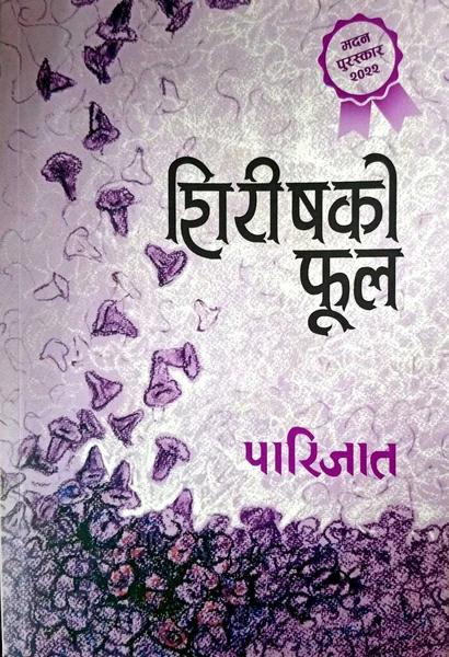 Shirisko Phool by Parijat