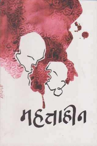 Mahattahin by Parijat