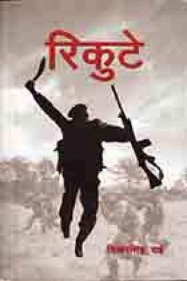 Rikute by Diwan Singh Rai