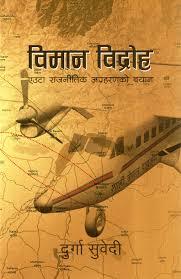 Biman Bidroha by Durga Subedi