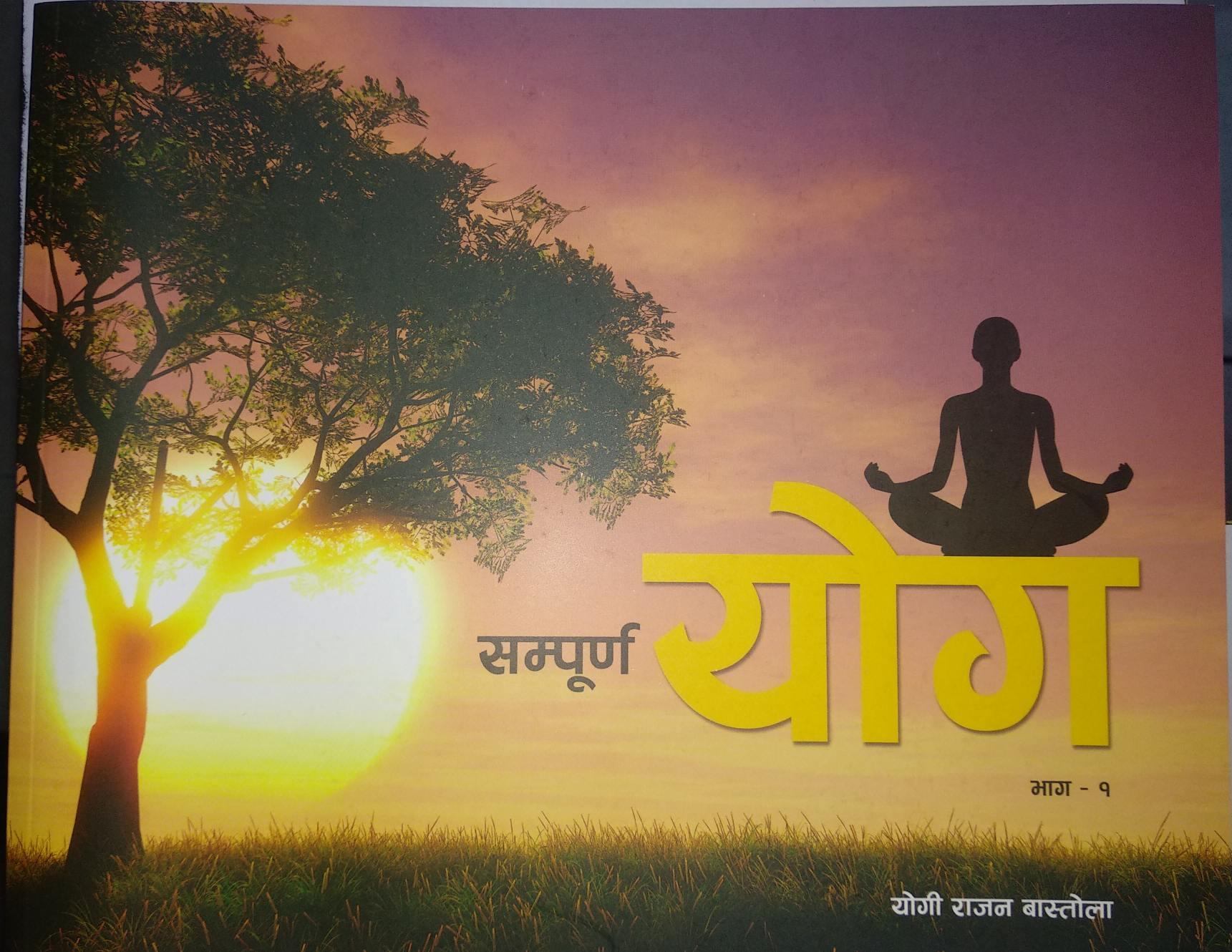 Sampurna Yog by Yogi Rajan Bastola