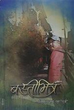 bastibhitra by Tilakparshad Pun Purja