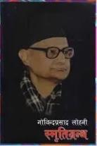 Gobindaprasad Lohani Smritigrantha by Kapil Lohani