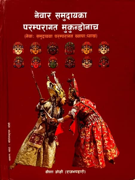 Newar Samudayka Paramparagat Mukundonach by Bina Joshi Rajbhandari