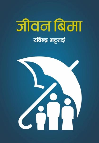 Jeevan Beema by Rabindra Bhattarai