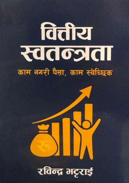 Bittiya Swatantrata by Rabindra Bhattarai
