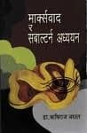 Maxbad ra sabaltarn adhyan by Da. Rishiraj Baral