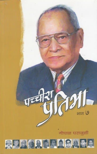 Pachchis Pratibha Bhag 7 by Gopal Parajuli
