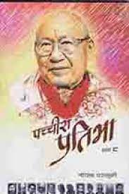 Pachchis Pratibha Bhag 8 by Gopal Parajuli