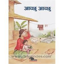 Aachchhu AACHCHHU by Tej Prakash Shrestha