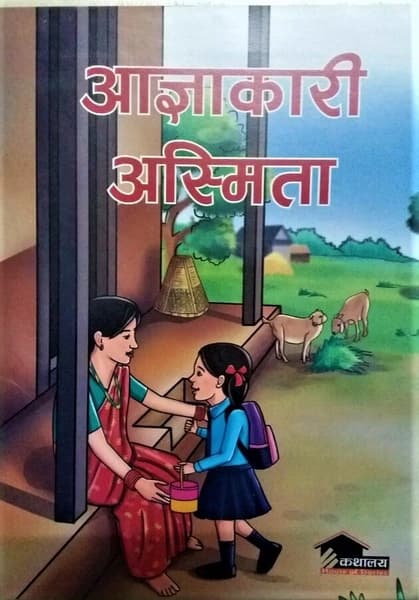 Aagyakari Asmita by Kathalaya