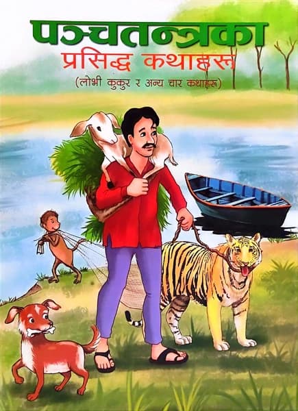 Panchatantraka Prasiddha Kathaharu by Educational Publishing House