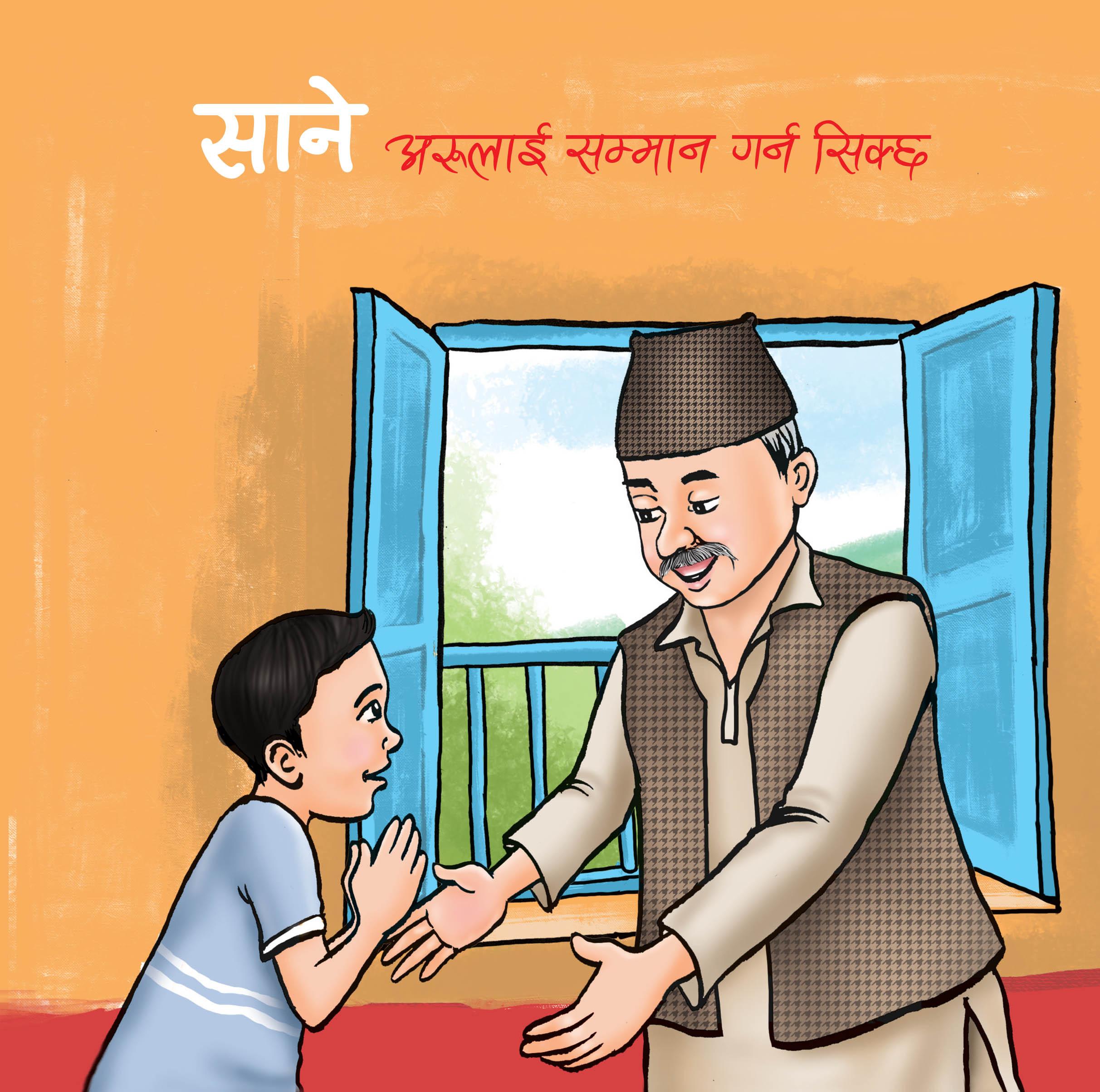 Sane Arulai Samman Garna Sikchha by Educational Publishing House