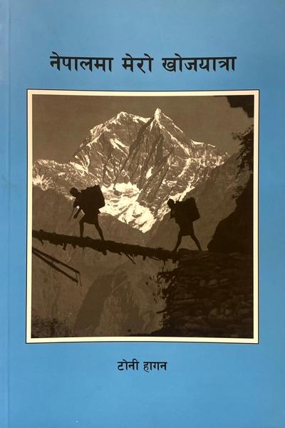 Nepalma mero Khojyatra by Toni Hagen