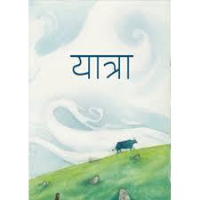 Yatra by  Ubahang Nembang