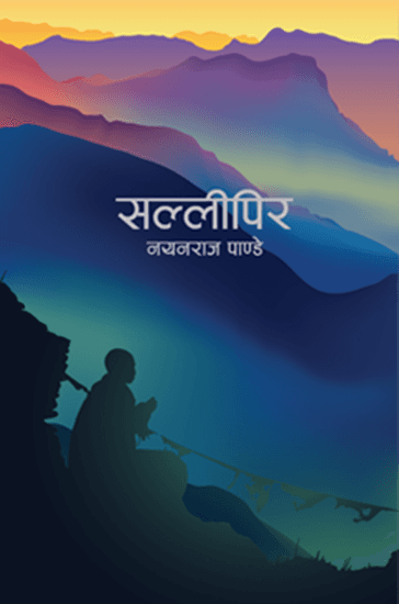 Sallipir by Nayanraj Pandey