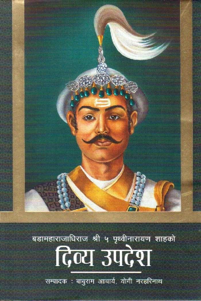 Dibya Upadesh by Baburam Acharya