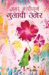 Gulabi Umer by Amar Neupane