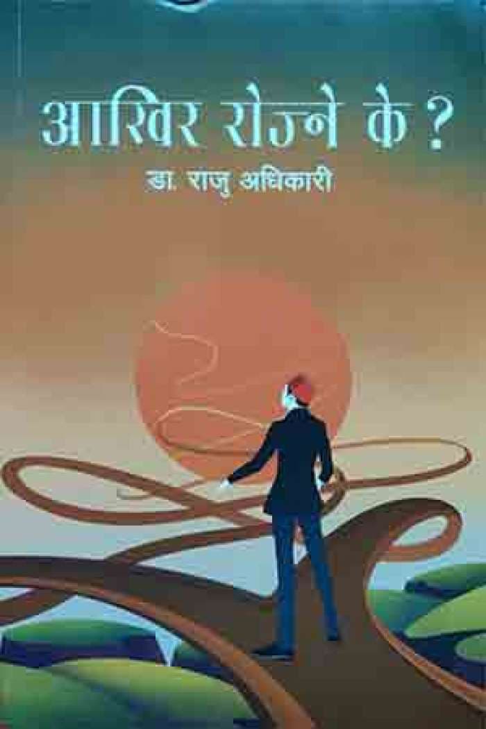 Aakhir Rojne Ke? by Da. Raju Adhikari