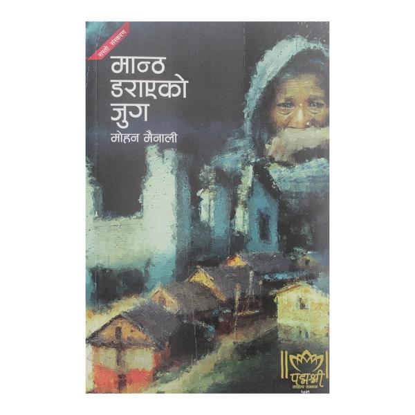 Mantha Darayeko Jug by Mohan Mainali