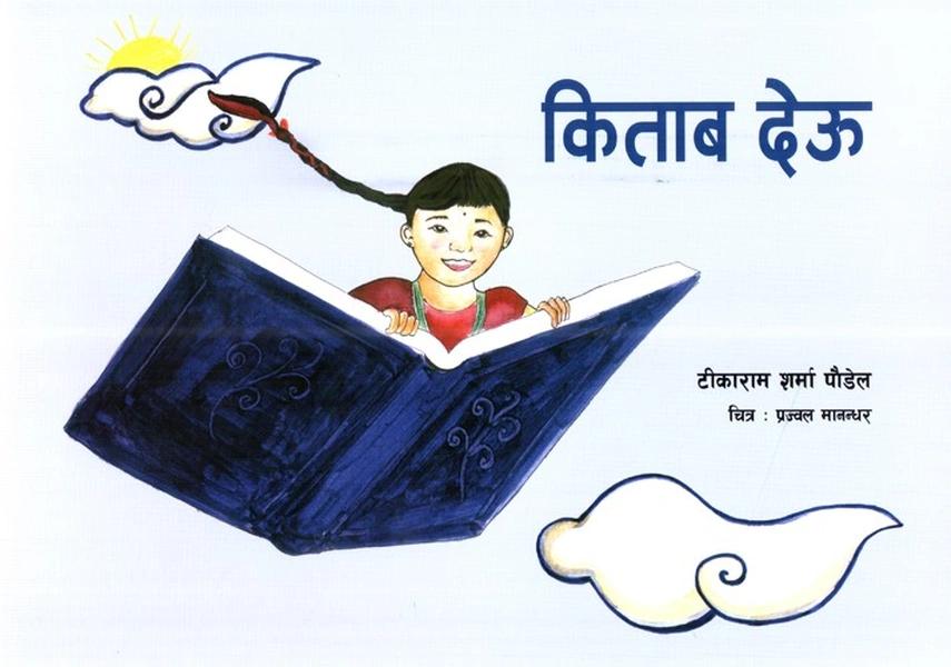 kitab deu by Tikaram Sharma Paudel