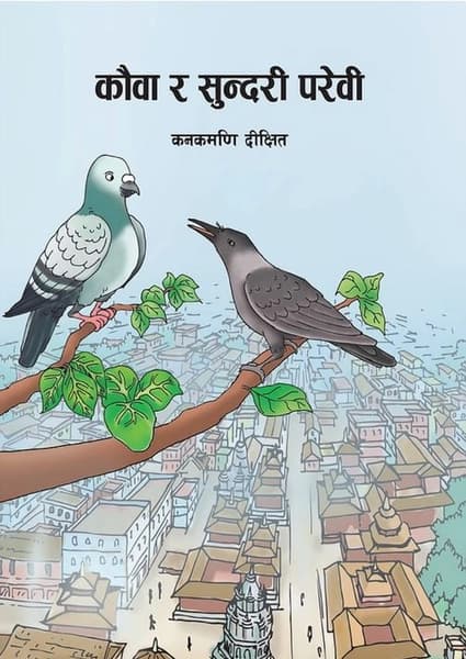 kauwa ra sundari parewa by Kanakmadi Dikchhit