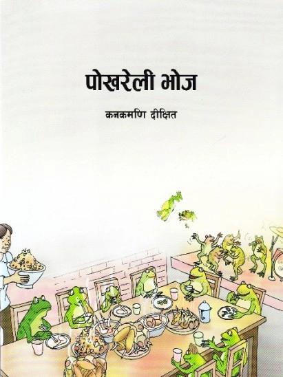 Selroti Badau by Kanak Mani Dixit