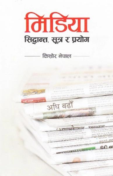 Midiya Siddhanta Sutra ra prayog by Kishor Nepal